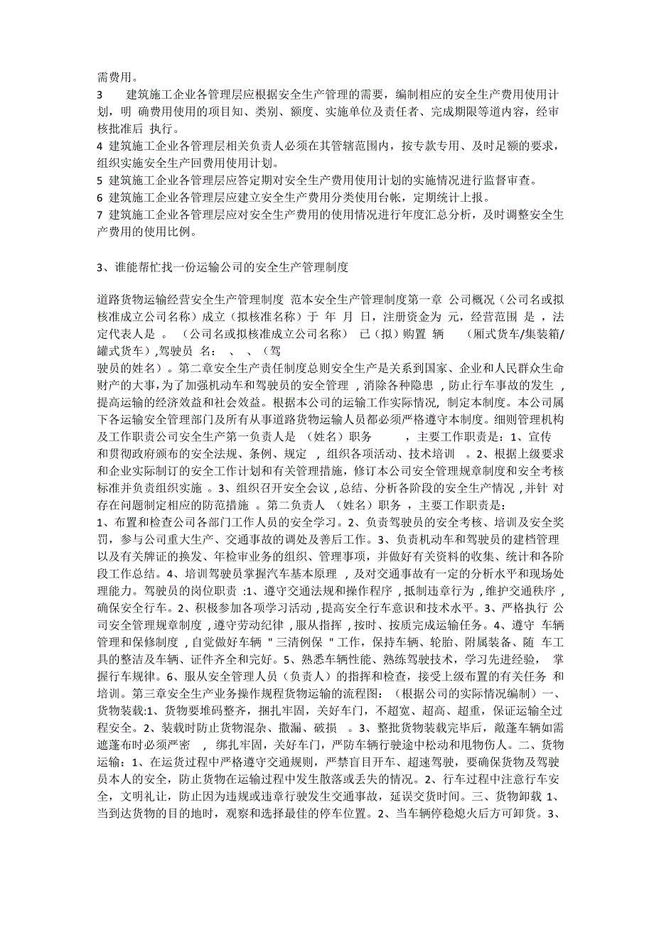 运输企业安全生产费用管理制度安全生产_第3页