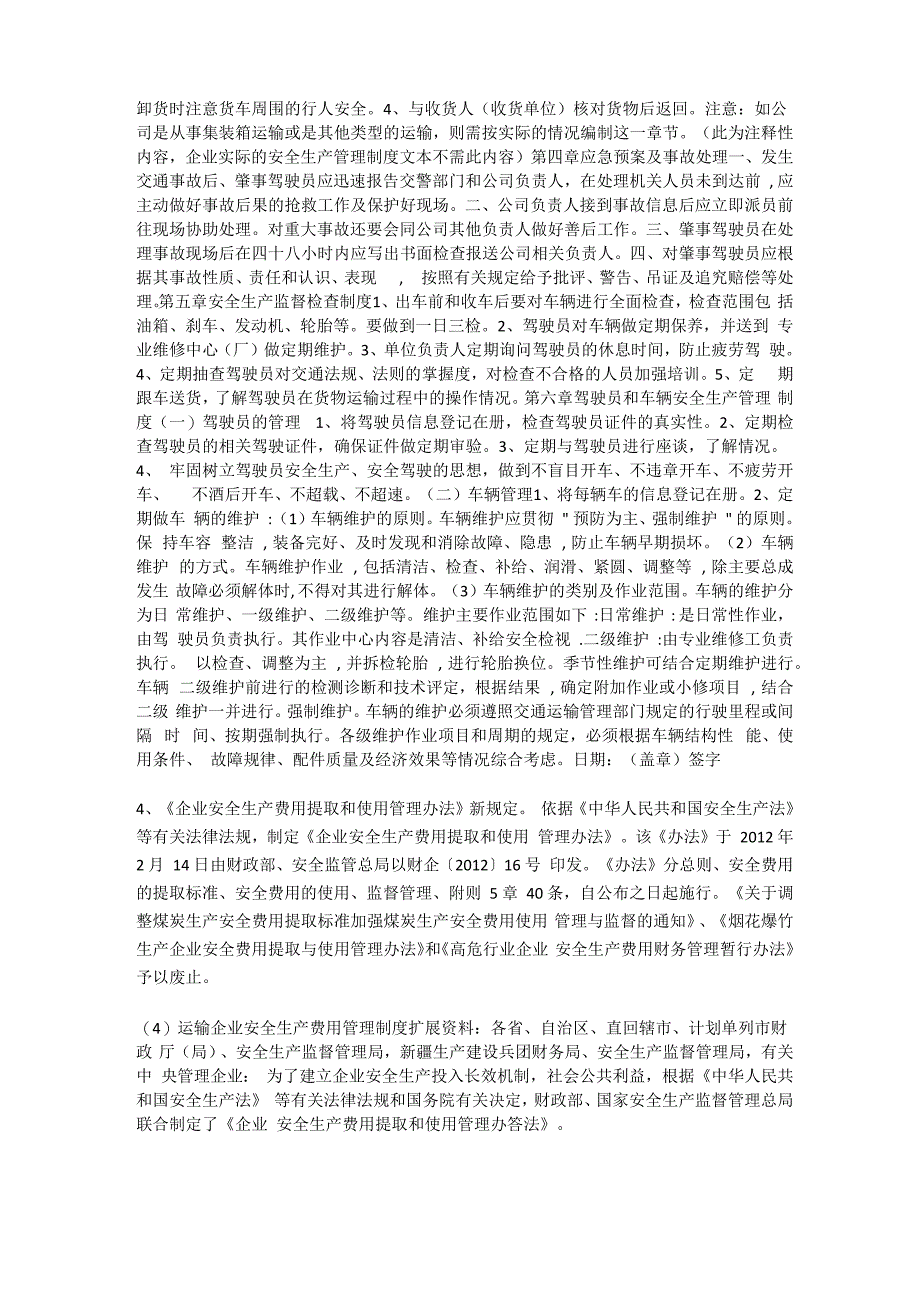 运输企业安全生产费用管理制度安全生产_第4页