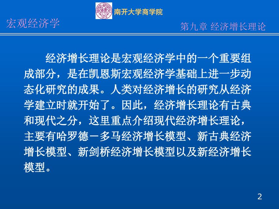 最新第9章经济增长理论PPT精品课件_第2页