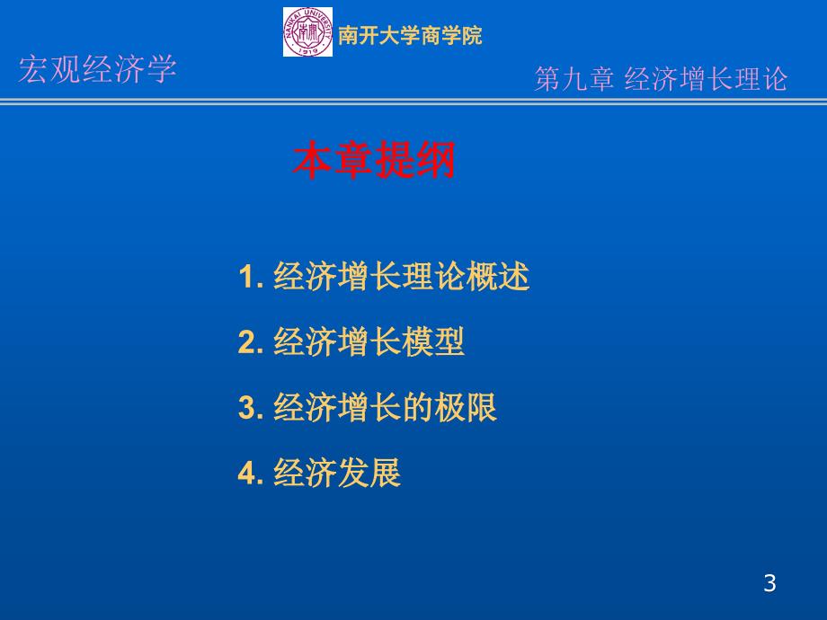 最新第9章经济增长理论PPT精品课件_第3页