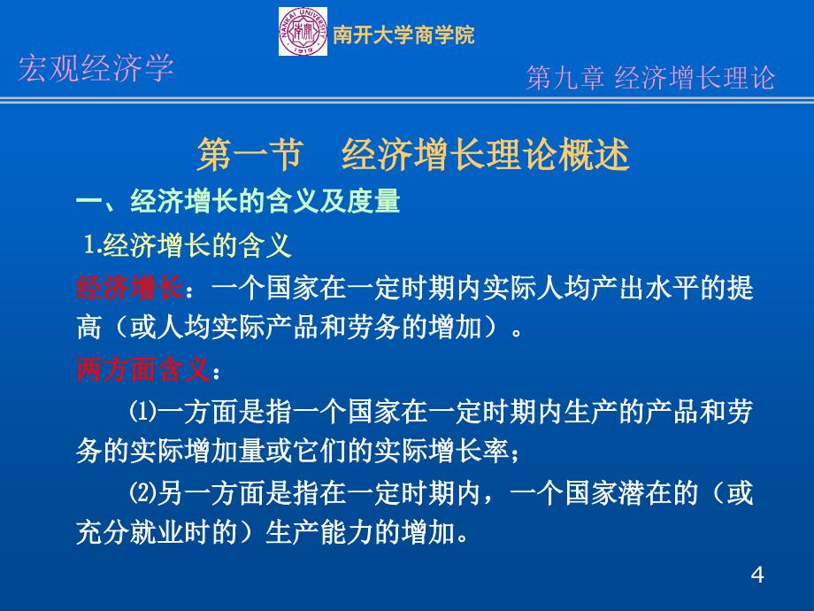 最新第9章经济增长理论PPT精品课件_第4页