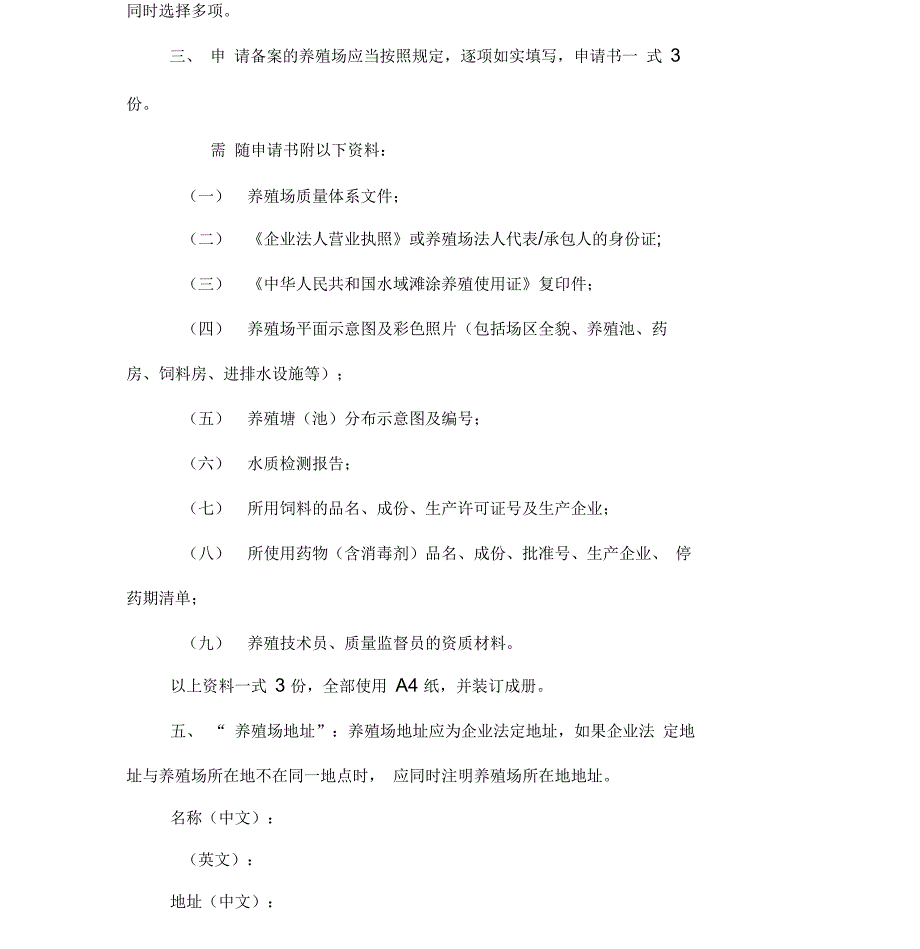 出口加工用水产养殖场_第2页