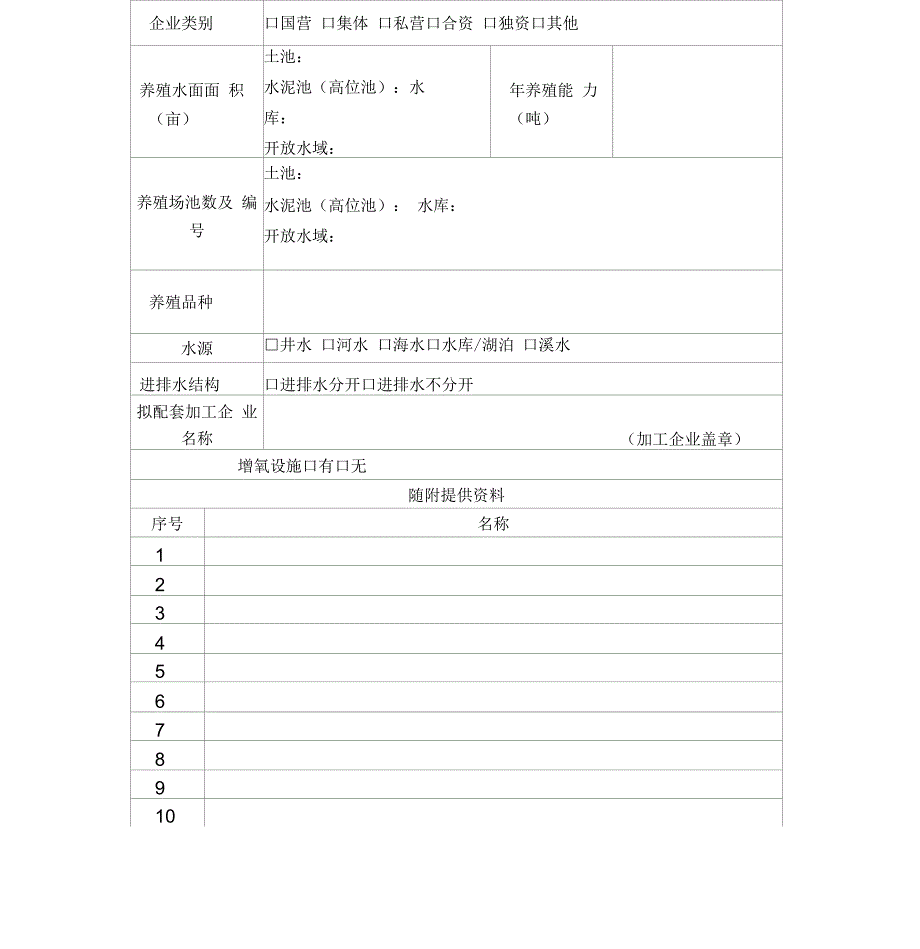 出口加工用水产养殖场_第4页