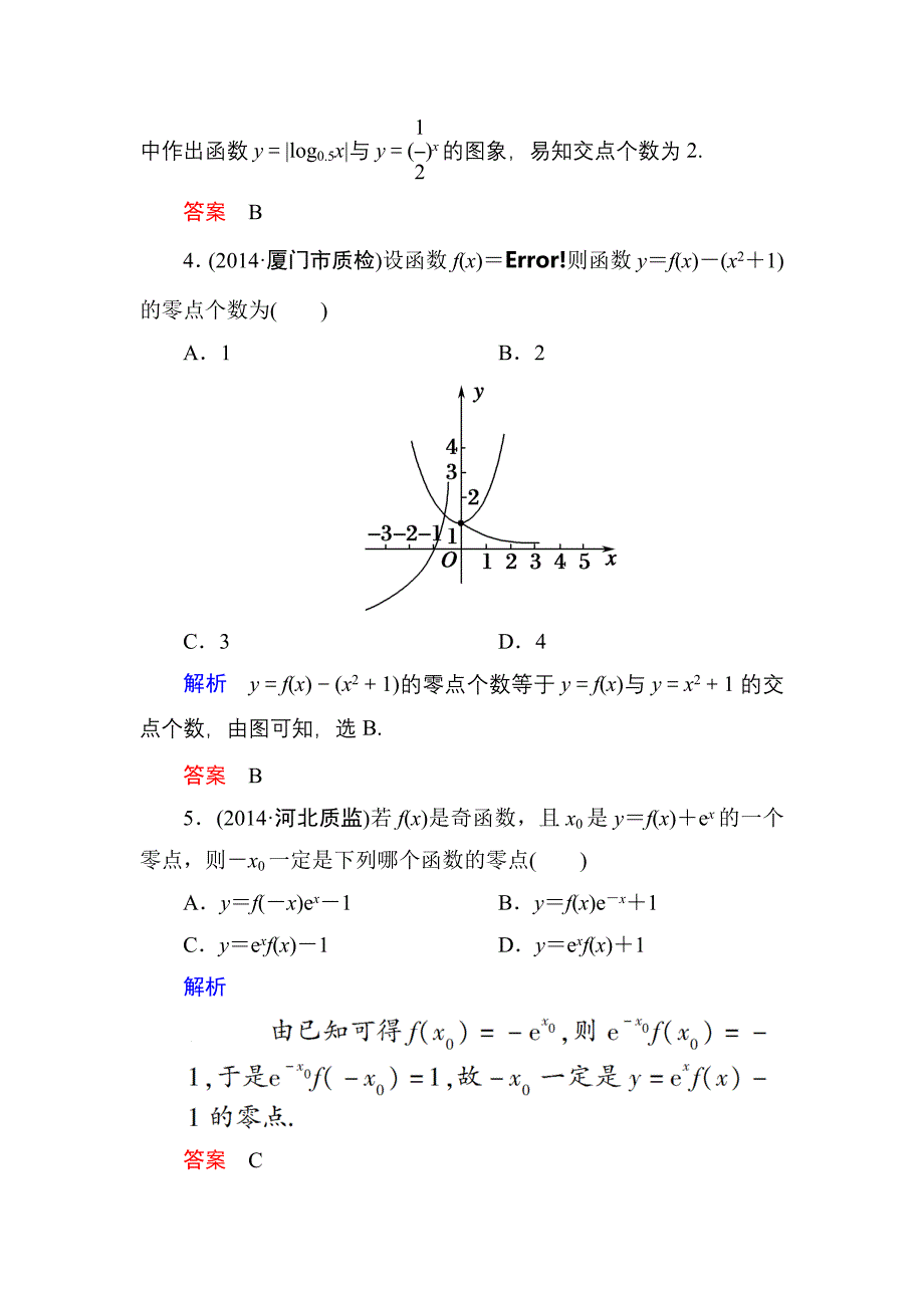 2015高考数学（人教版a版）一轮配套题库：2-9函数与方程_第2页