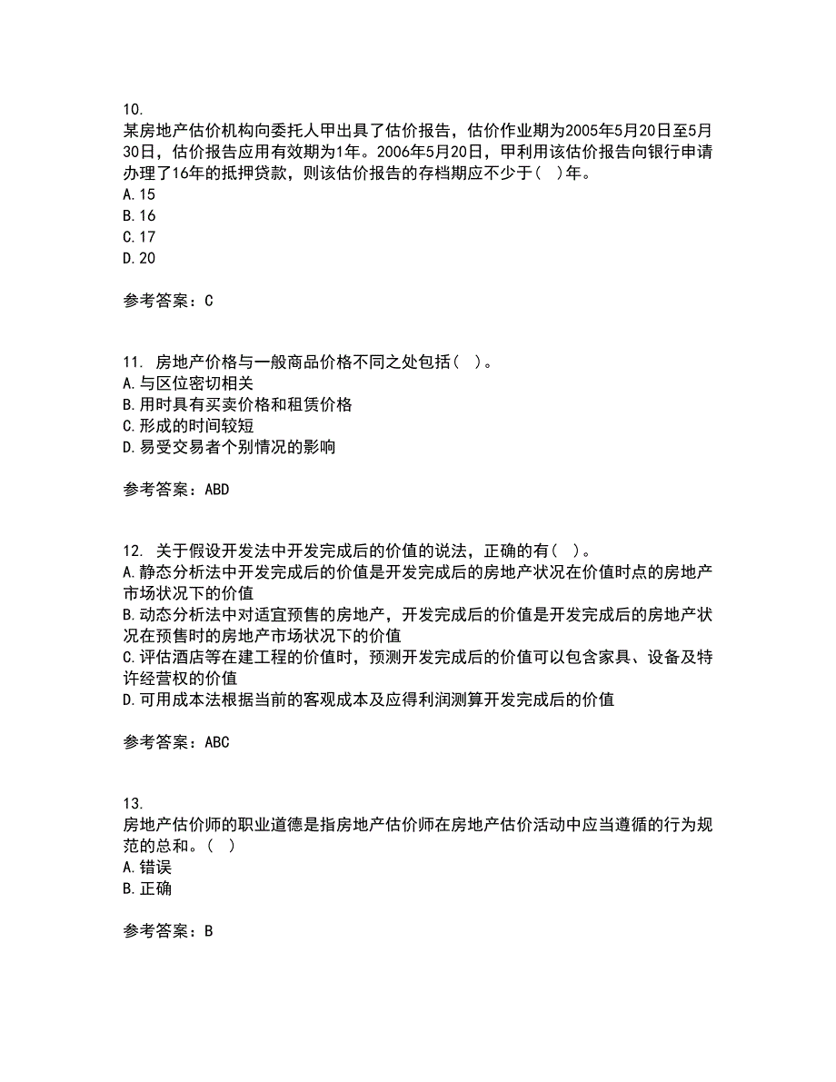 南开大学21秋《房地产估价》在线作业三答案参考75_第3页