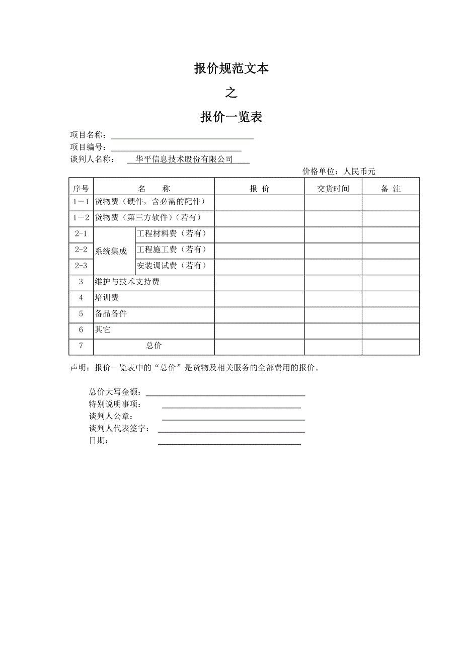 报价规范文本_第1页