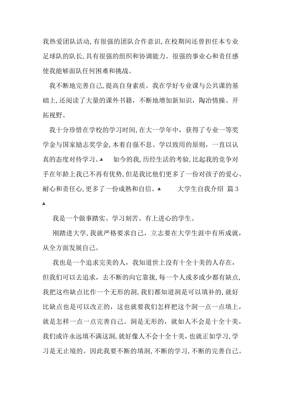 推荐大学生自我介绍汇编五篇_第2页