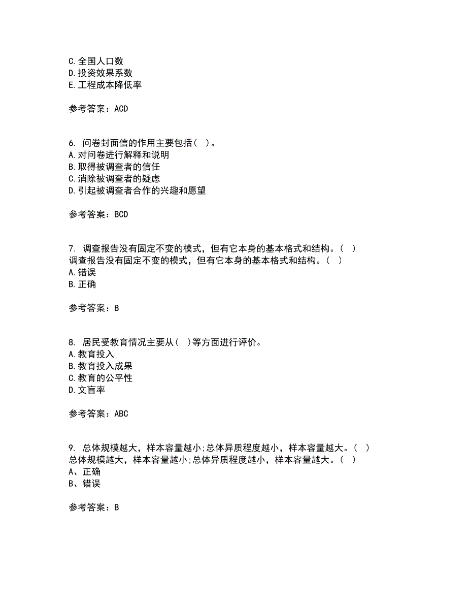 大连理工大学21秋《社会调查与统计分析》在线作业一答案参考90_第2页