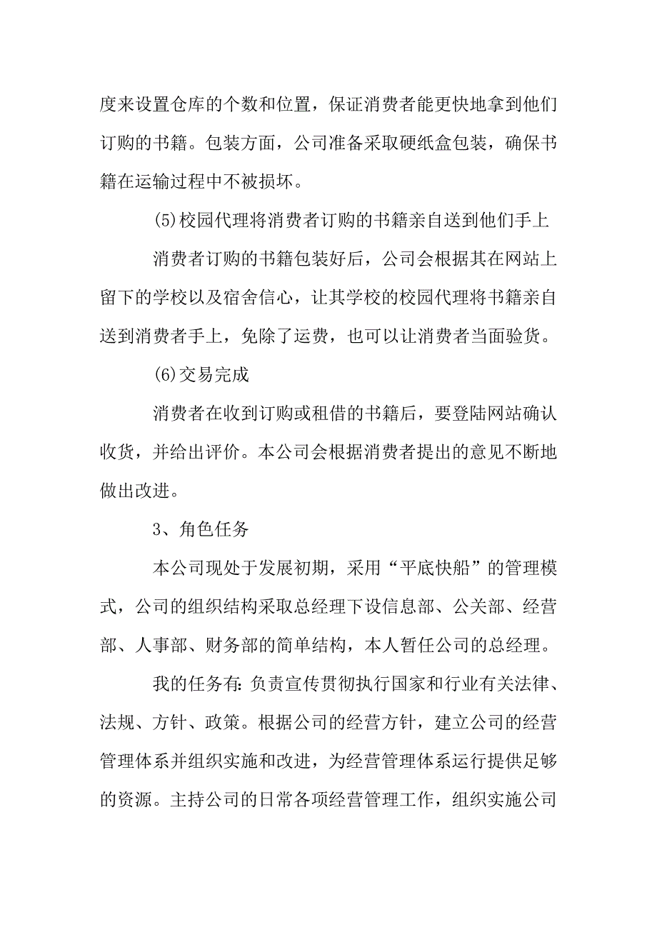 2019年关于电子商务实习报告模板五篇【通用篇】.doc_第4页