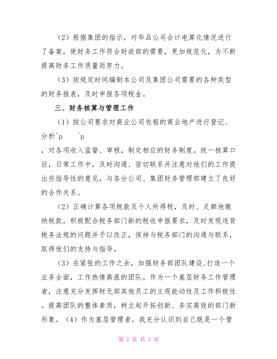 企业会计试用期工作总结个人工作总结_第2页