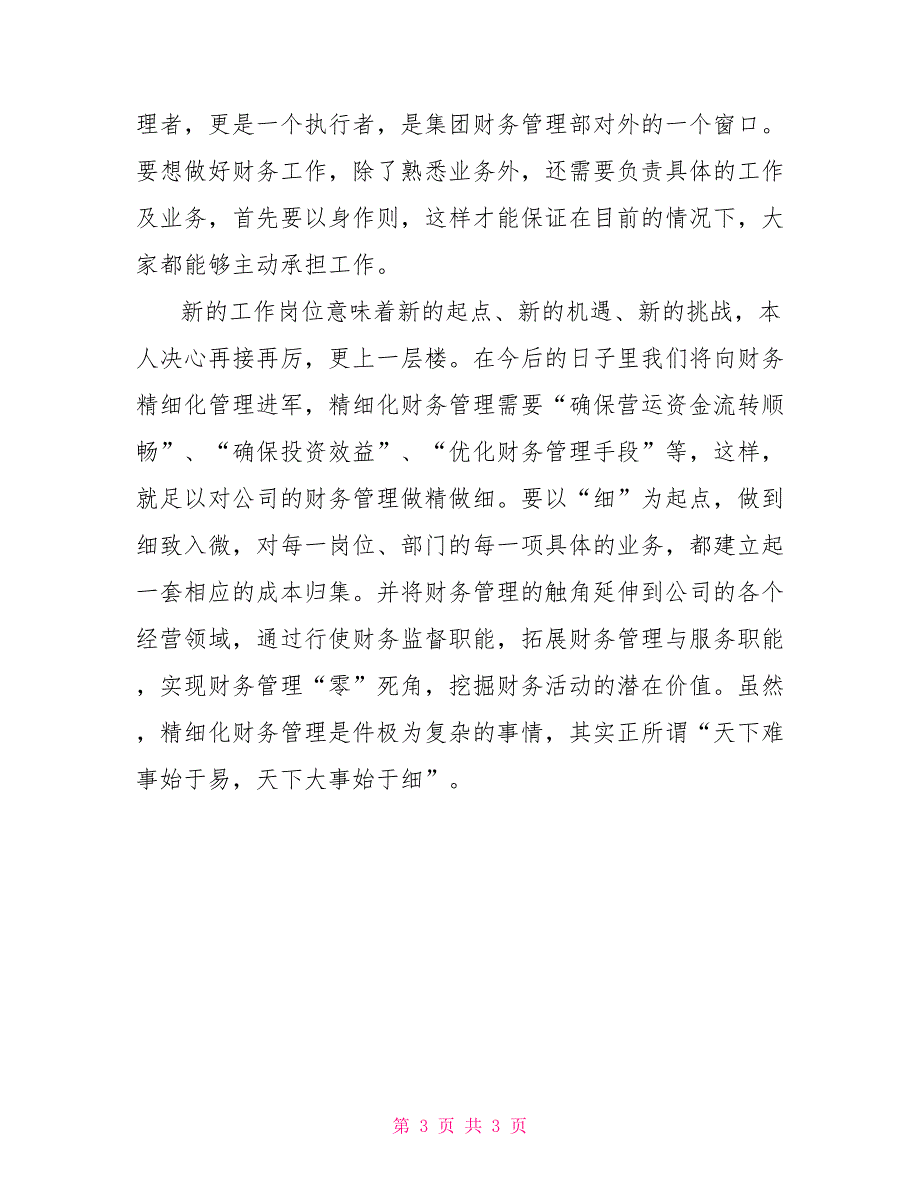 企业会计试用期工作总结个人工作总结_第3页