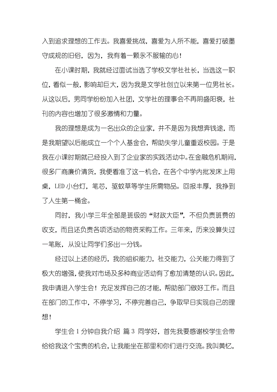 学生会1分钟自我介绍八篇_第2页