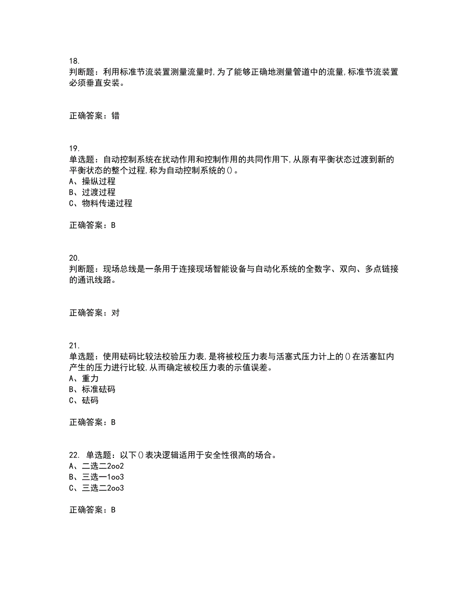 化工自动化控制仪表作业安全生产考试（全考点覆盖）名师点睛卷含答案75_第4页