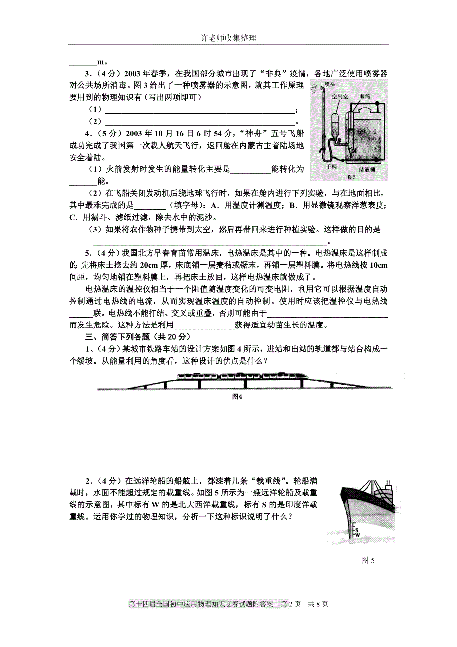 第十四届物理竞赛_第2页