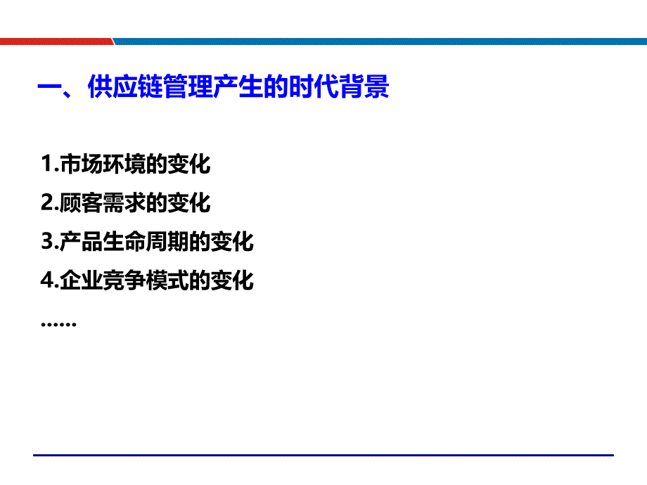 吴诚北大版本供应链管理与优化采购与供应链管理培训老师吴诚课件_第4页