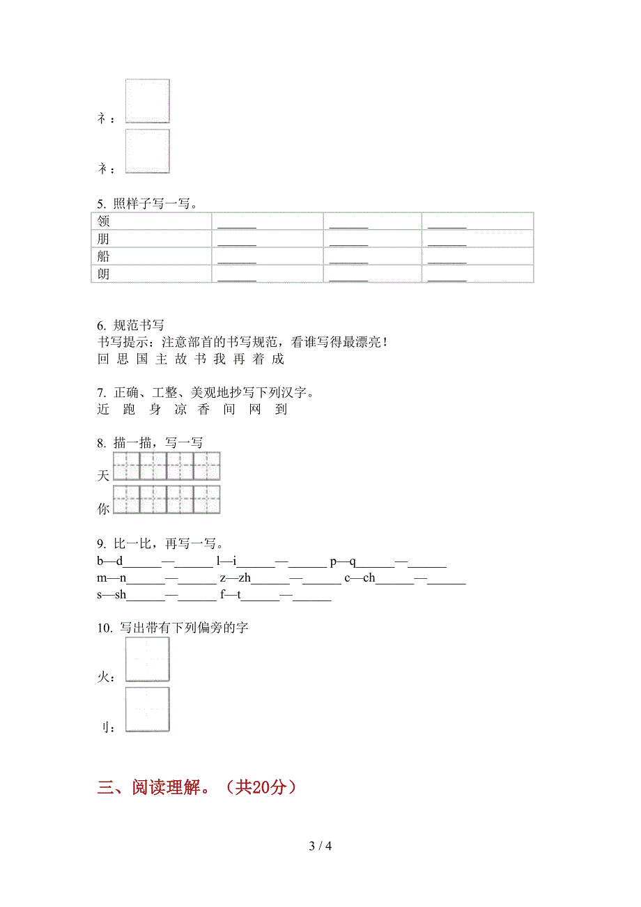 人教版一年级语文上册期末练习题.doc_第3页