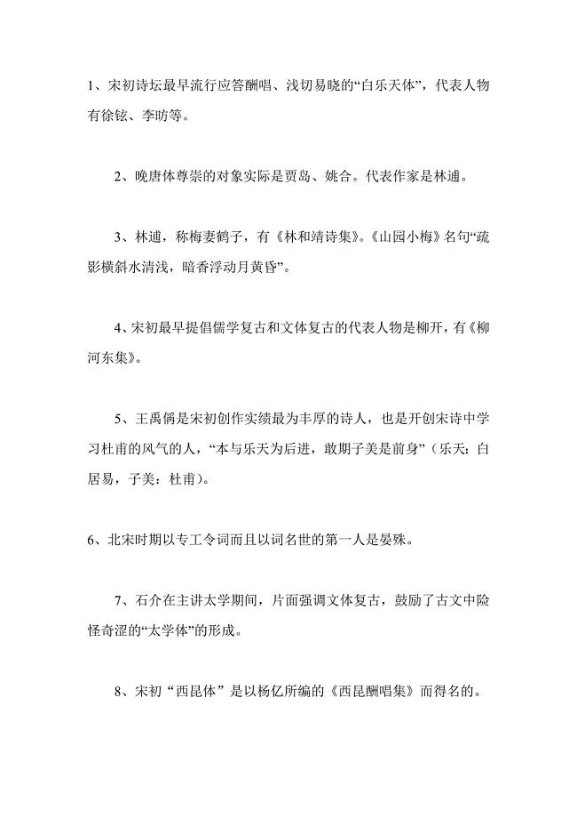 宋元文学复习大纲.doc