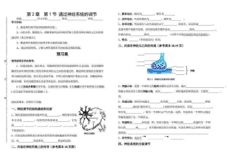 21通过神经系统的调节.doc