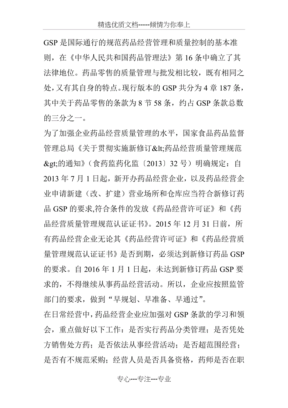 药品零售的质量管理_第2页