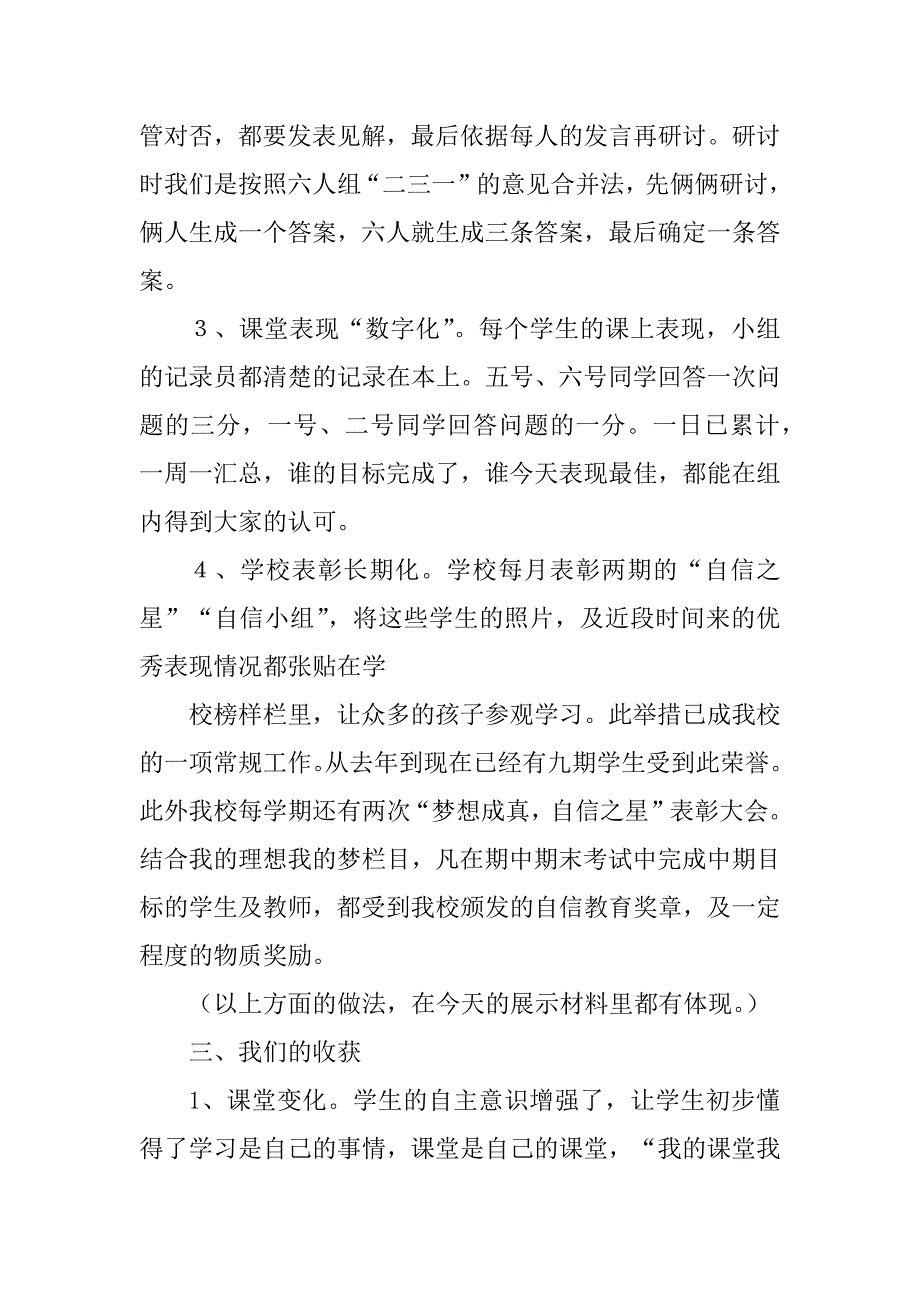 2023年高城初中校长论坛发言材料(定稿)_第4页