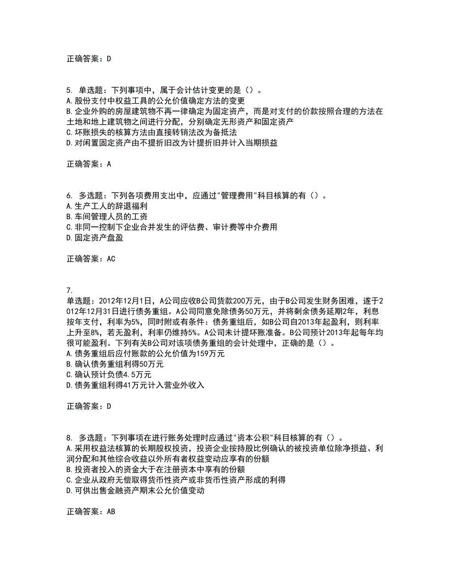 注册会计师《会计》考试历年真题汇总含答案参考42_第2页