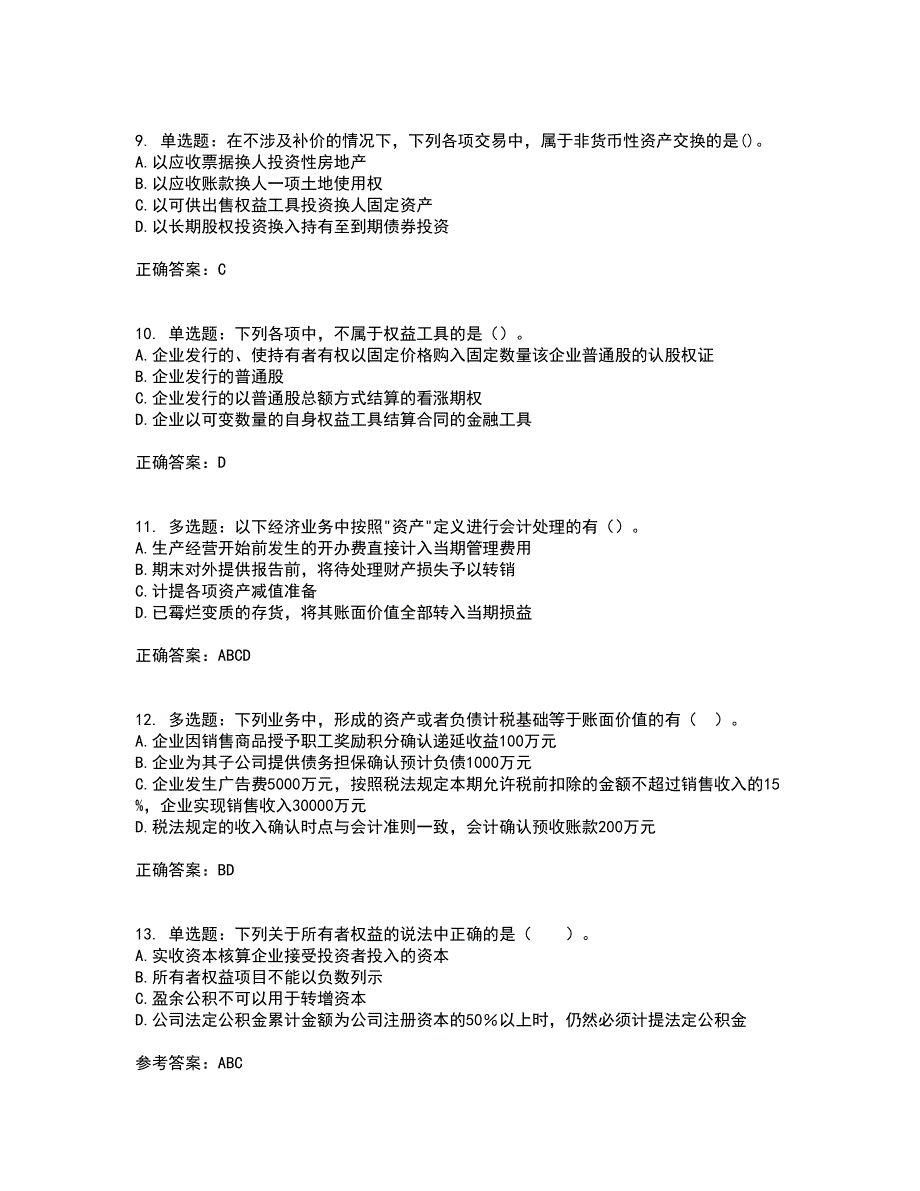 注册会计师《会计》考试历年真题汇总含答案参考42_第3页