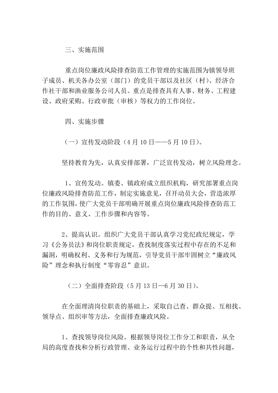 重点岗位廉政风险排查防范表.doc_第2页