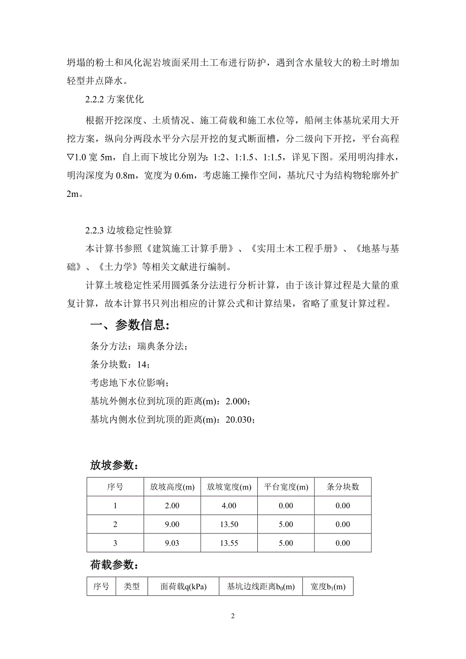 船闸主中体基坑土方开挖专项方案_第2页