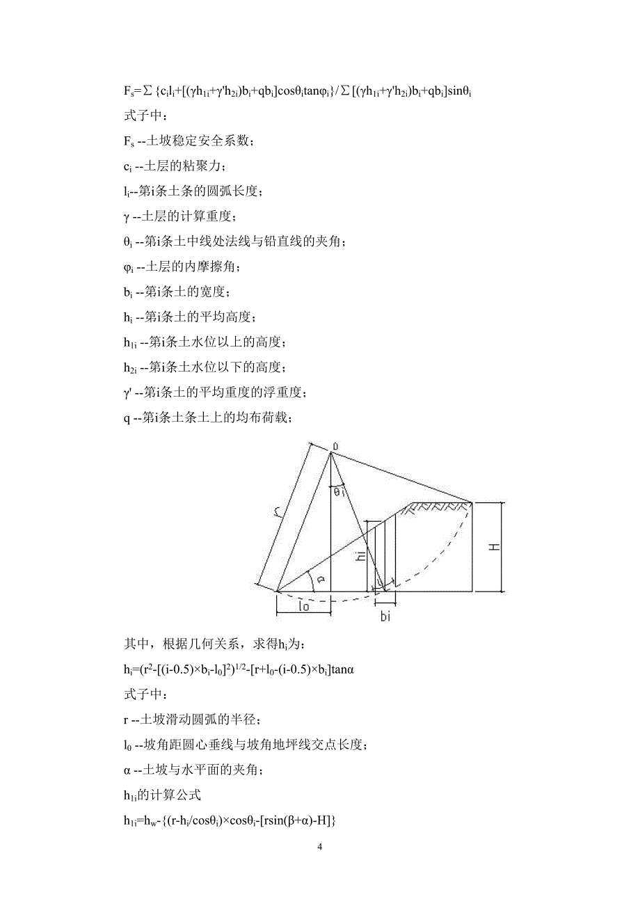 船闸主中体基坑土方开挖专项方案_第4页