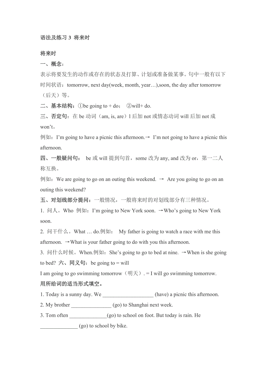 中学英语五种重点时态讲解与练习.doc_第4页