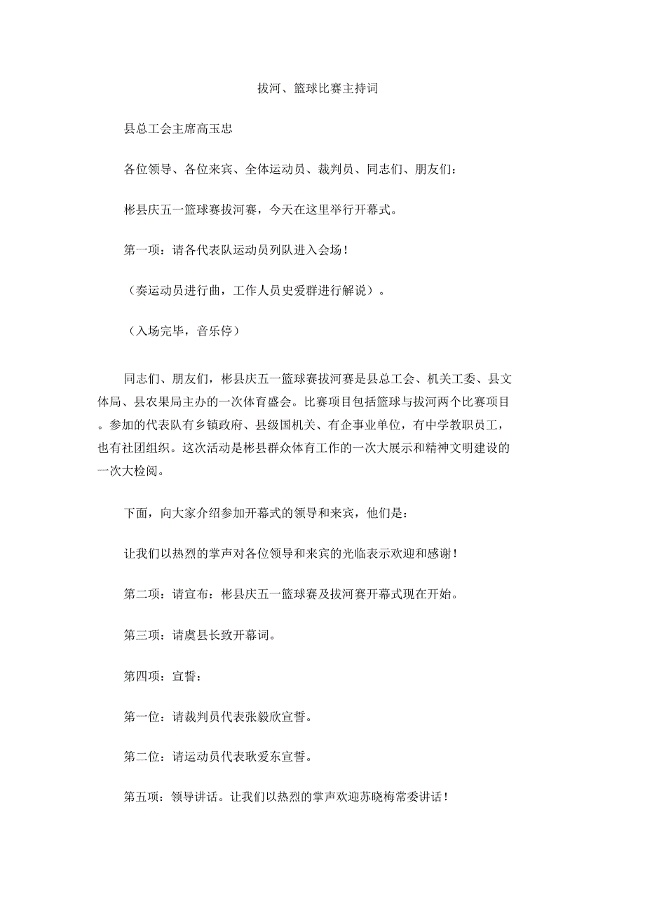 拔河、篮球比赛主持词_第1页