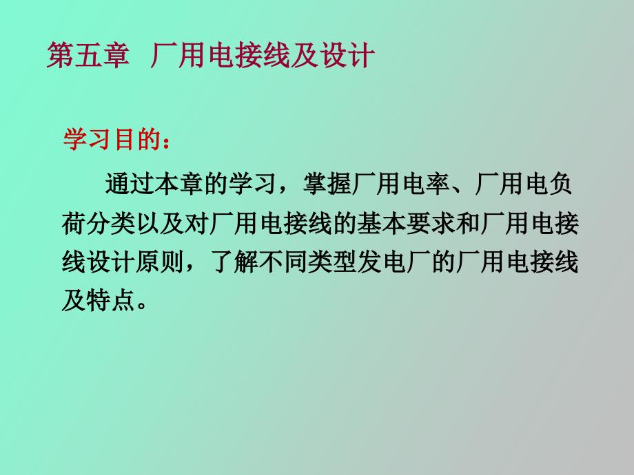 厂用电接线及设计_第2页