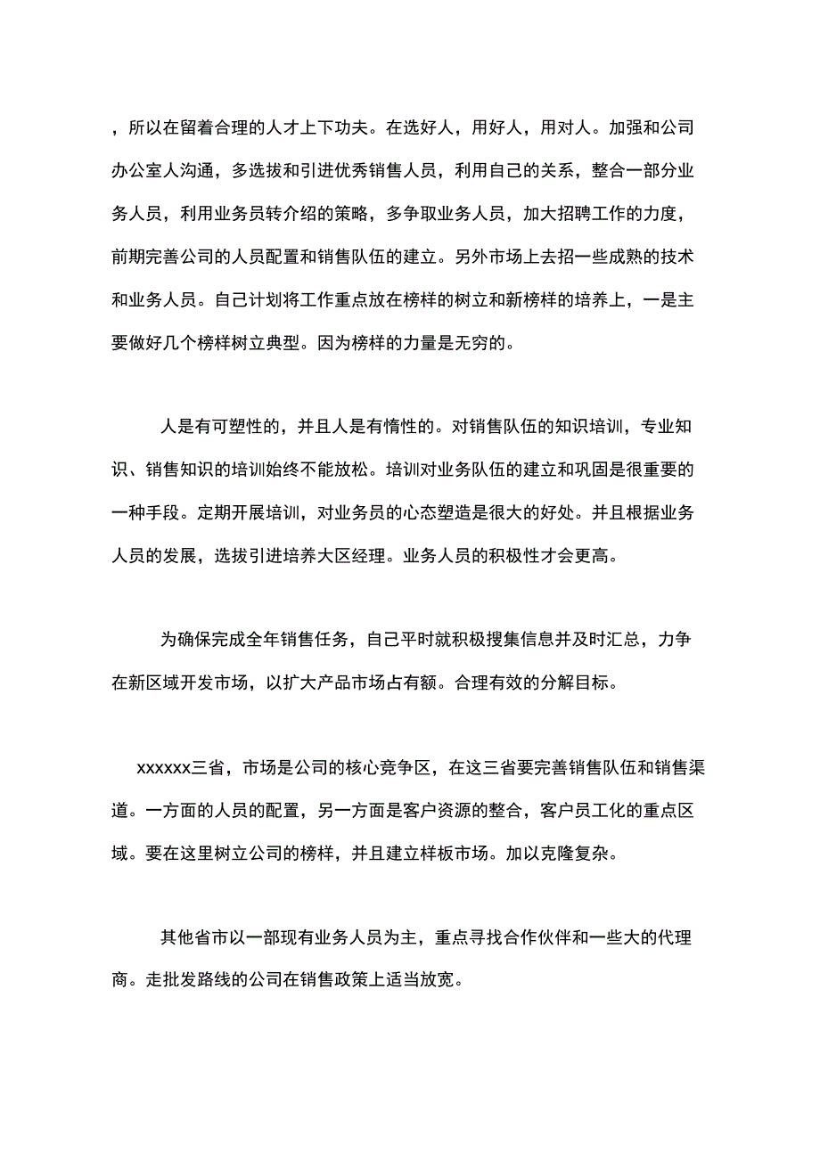 2020年销售部门的年度工作计划_第4页