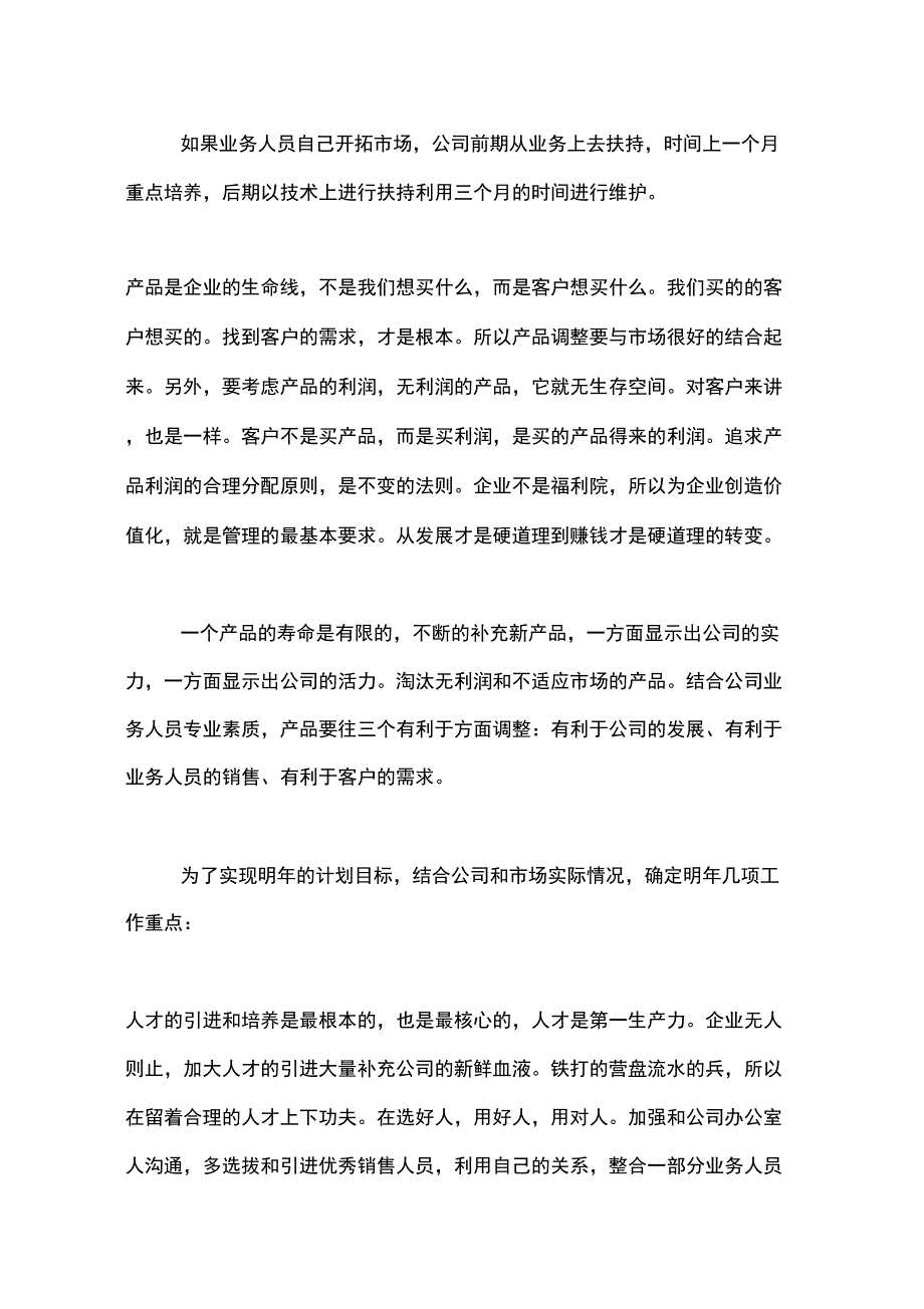 2020年销售部门的年度工作计划_第5页