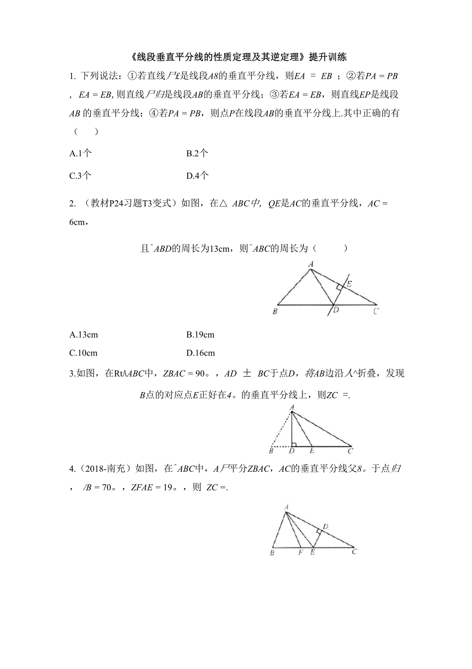 2020最新名校课堂《线段垂直平分线的性质定理及其逆定理》提升训练_第1页