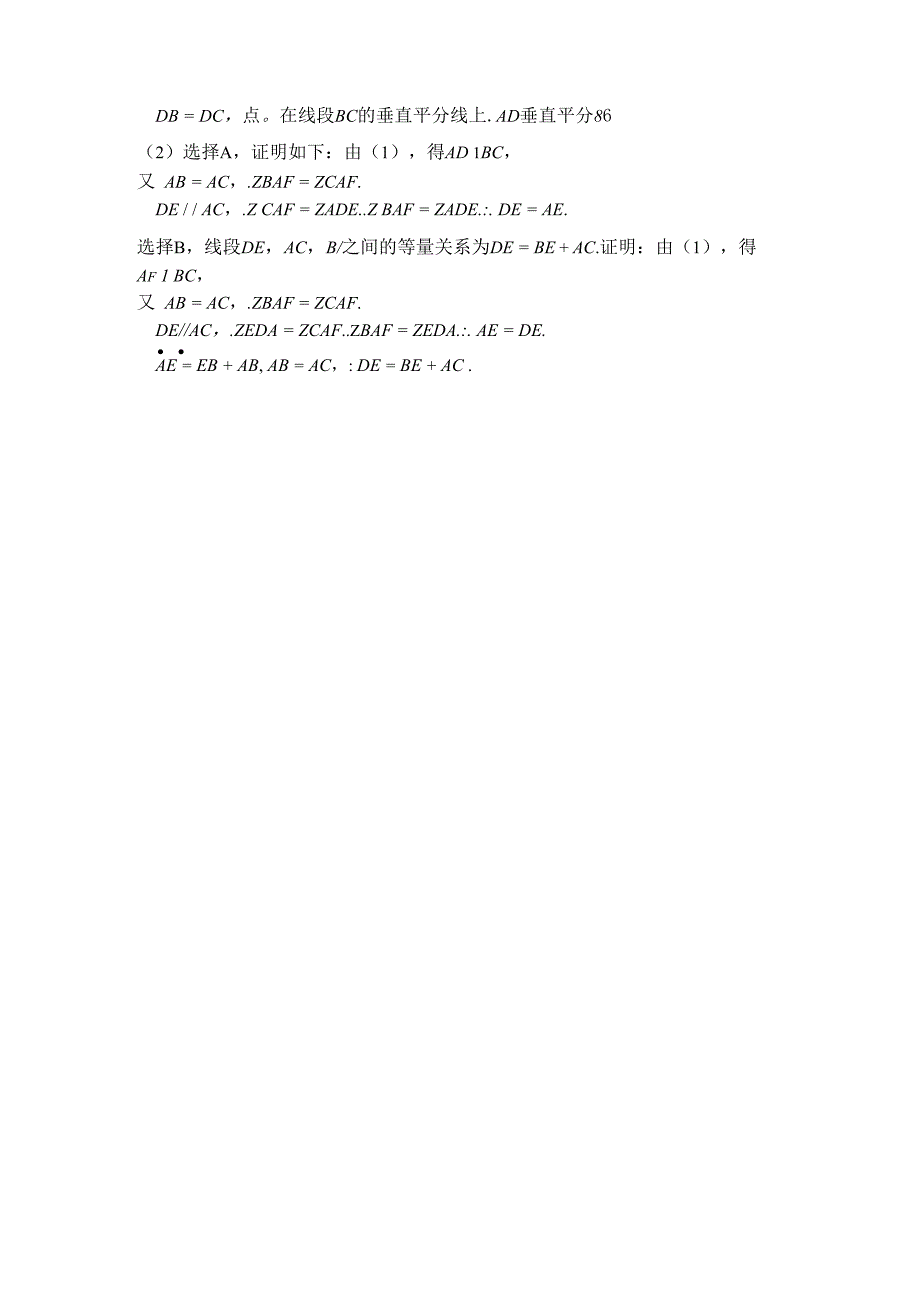 2020最新名校课堂《线段垂直平分线的性质定理及其逆定理》提升训练_第4页