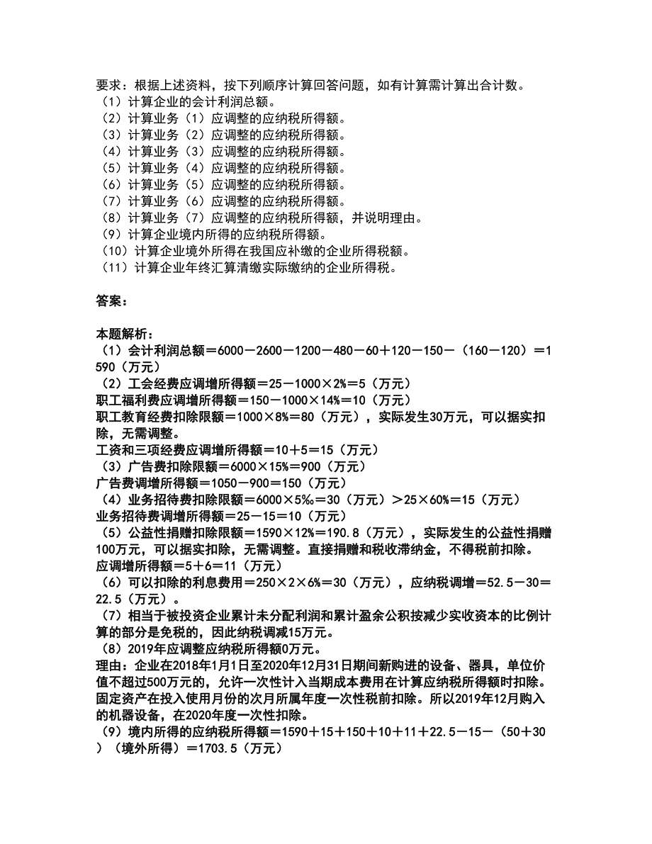 2022注册会计师-注会税法考前拔高名师测验卷47（附答案解析）_第4页