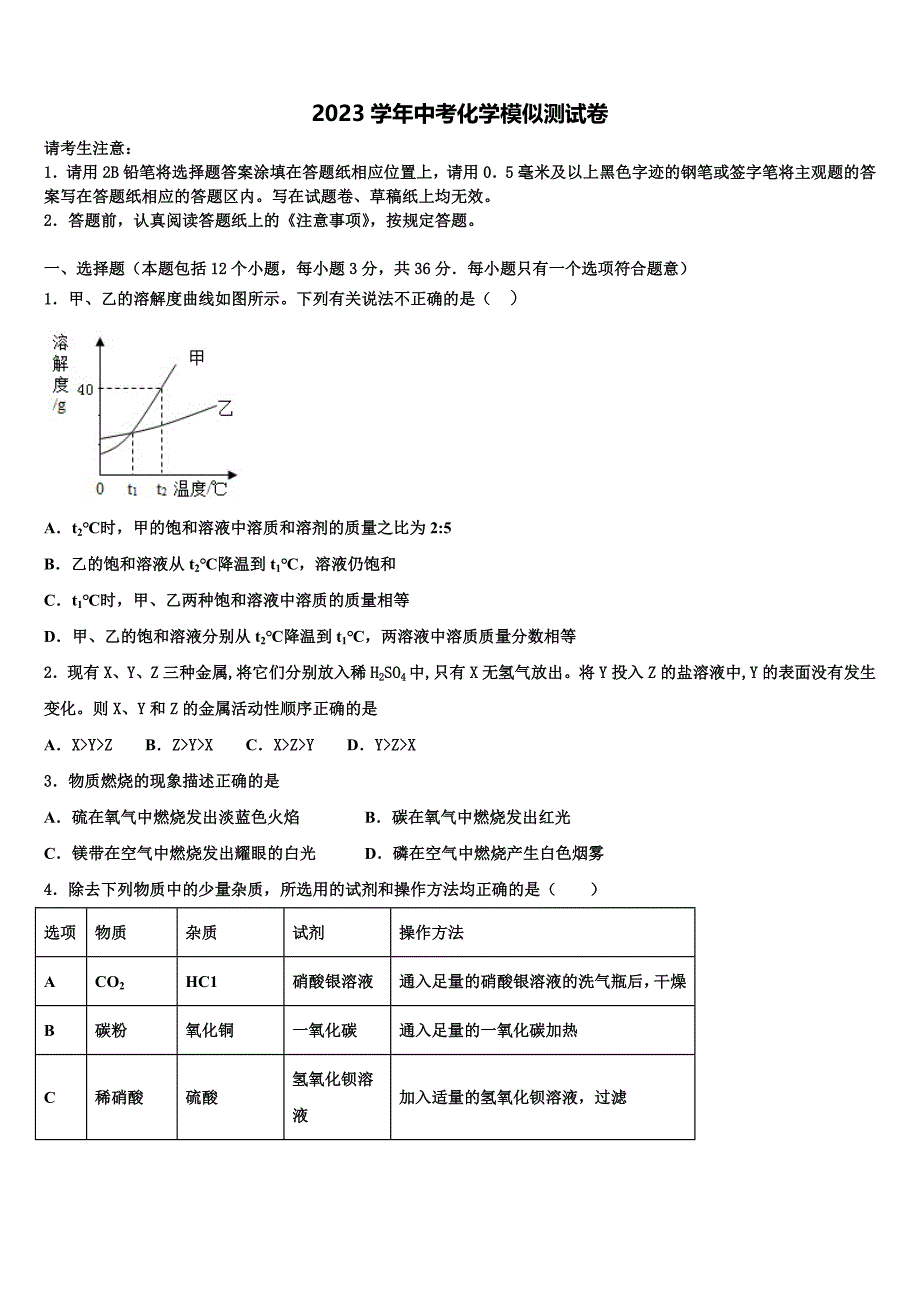 2023届广东梅州市丰顺县重点名校中考一模化学试题（含答案解析）.doc_第1页