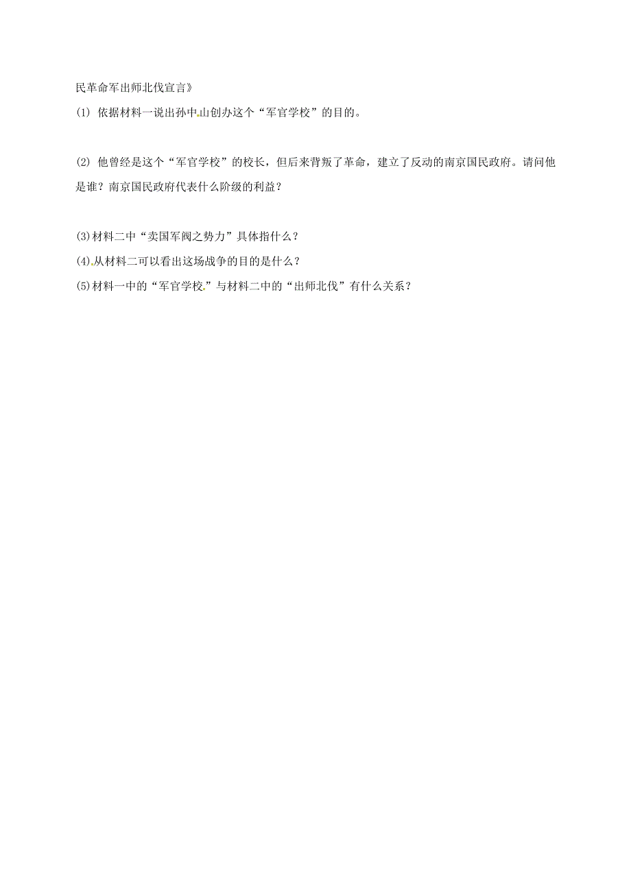 内蒙古鄂尔多斯市东胜区八年级历史上册第五单元从国共合作到国共对峙第15课北伐战争学案无答案新人教版_第3页