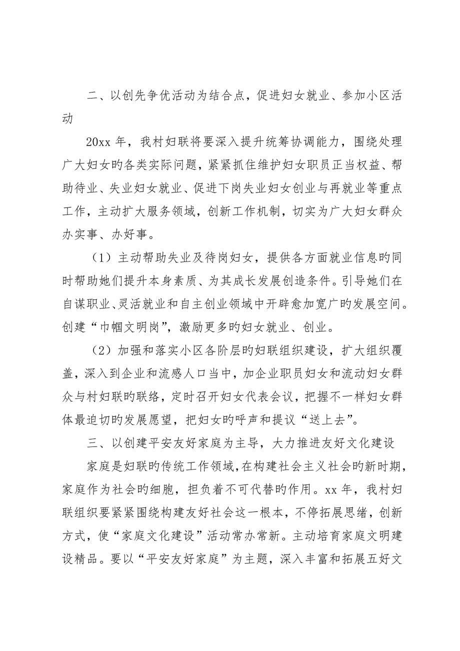 工会女工委年度的工作计划_第5页