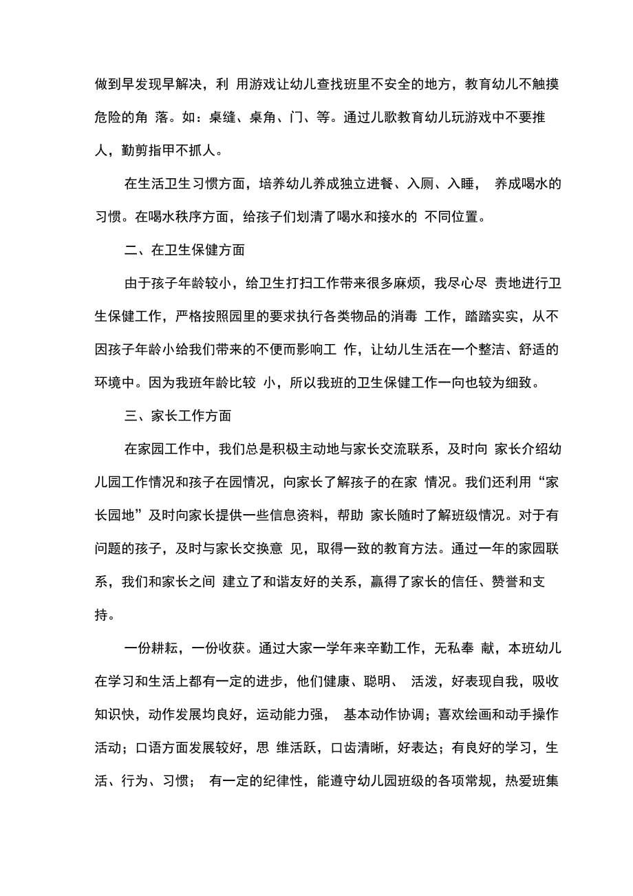 小班教师个人成长总结_第5页