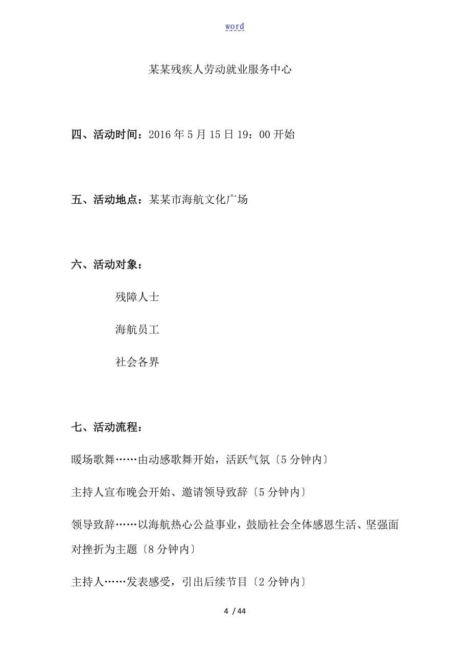 公益慈善晚会策划方案设计_第5页