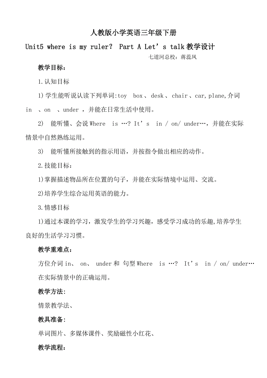 蒋蕊凤人教版小学英语三年级下册设计_第1页