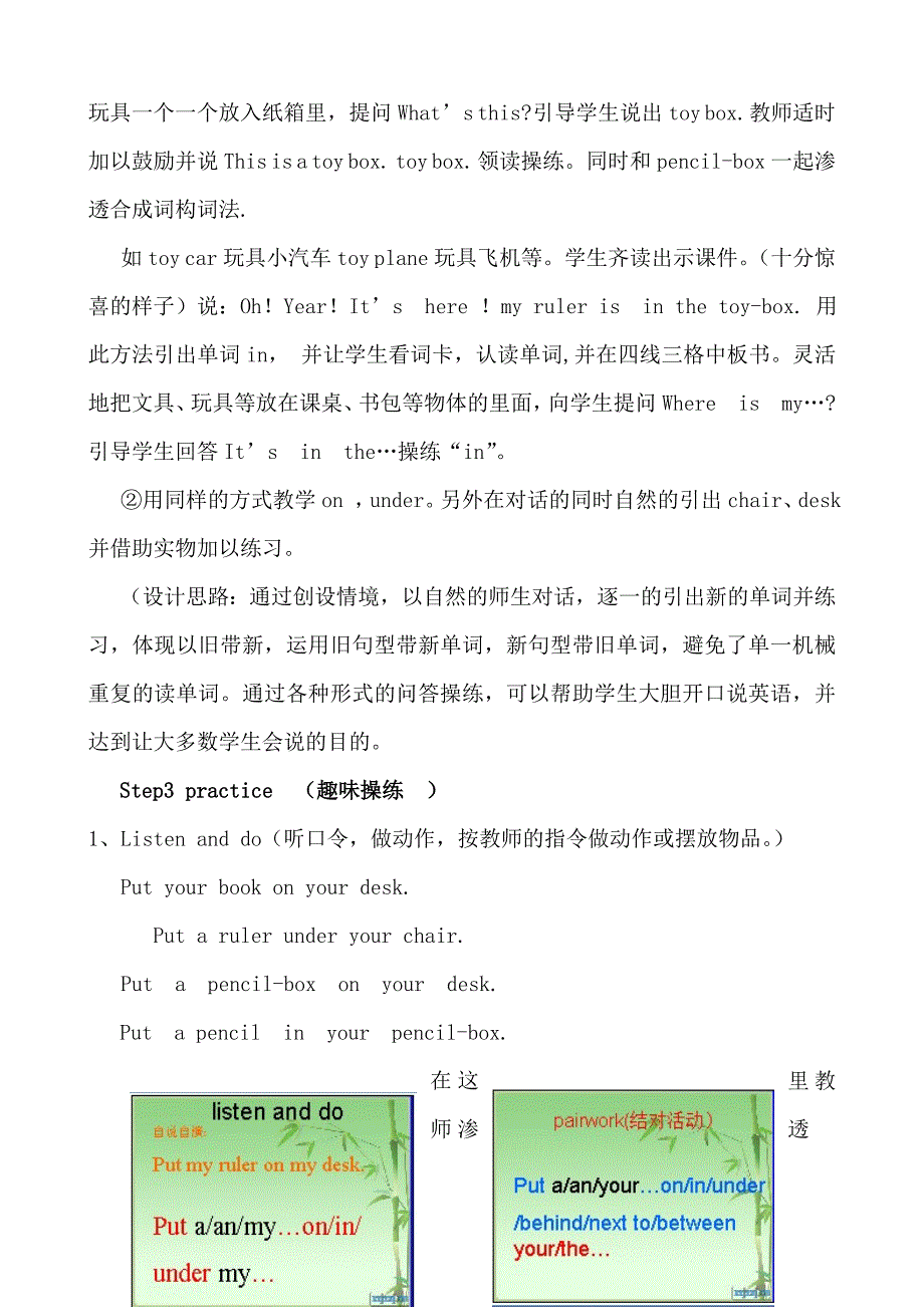 蒋蕊凤人教版小学英语三年级下册设计_第3页