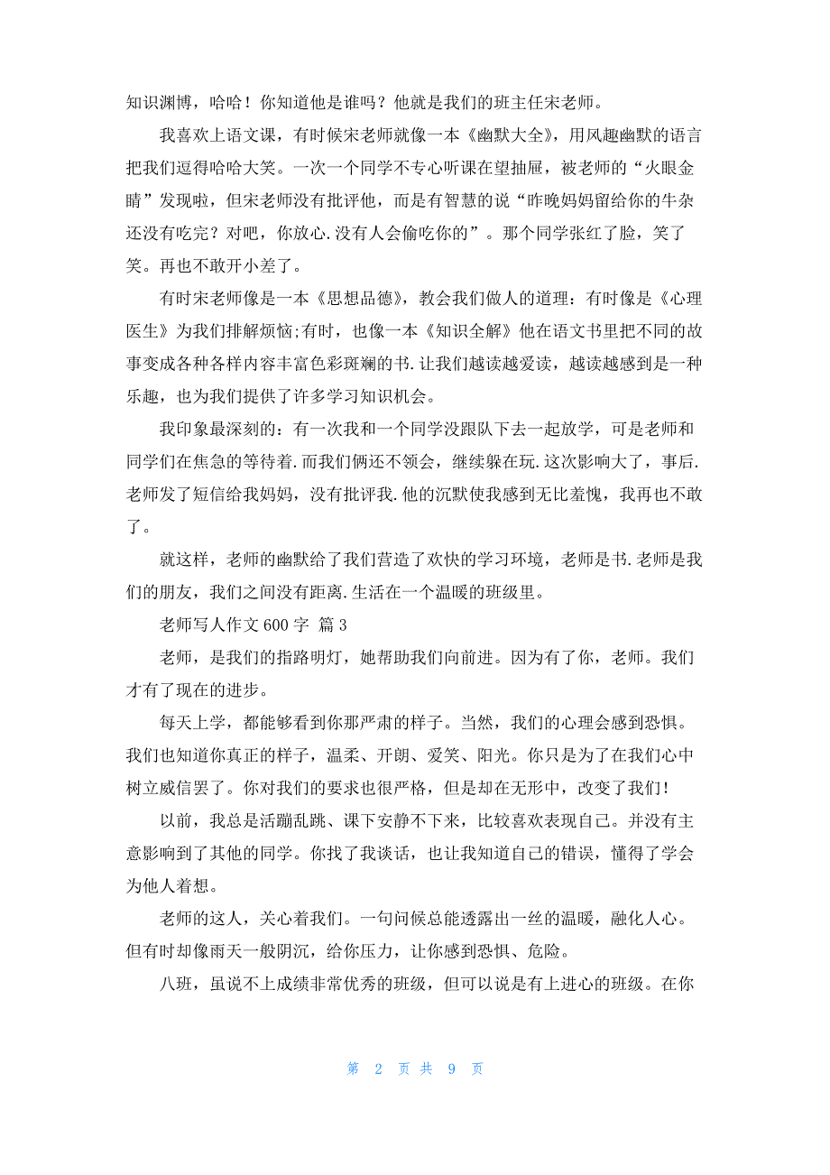 关于老师写人作文600字汇总10篇_第2页