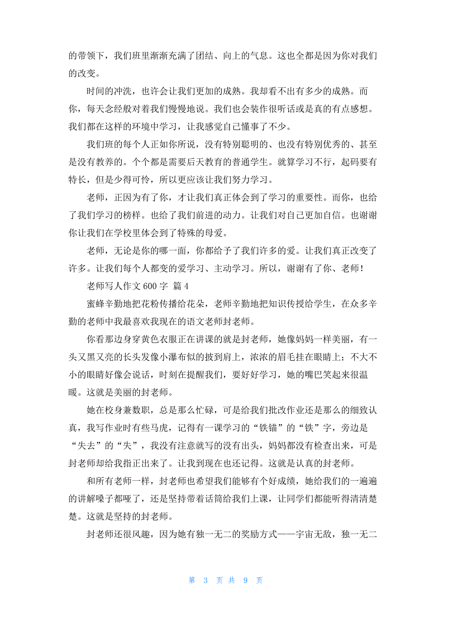 关于老师写人作文600字汇总10篇_第3页