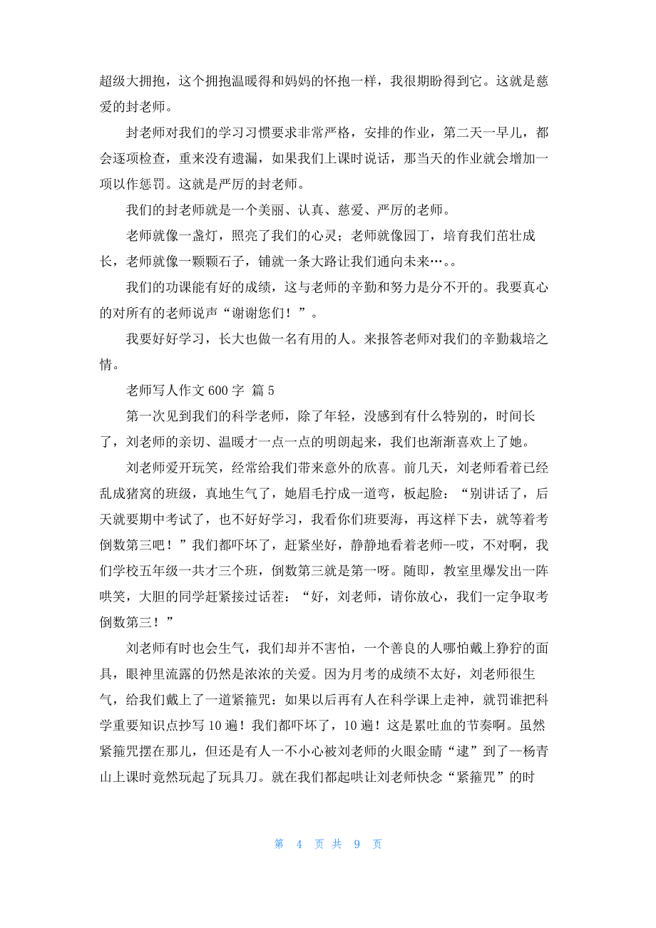 关于老师写人作文600字汇总10篇_第4页