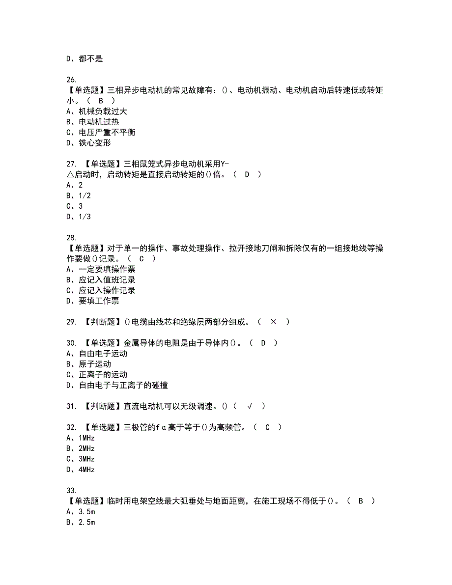 2022年电工（初级）资格考试模拟试题（100题）含答案第79期_第4页