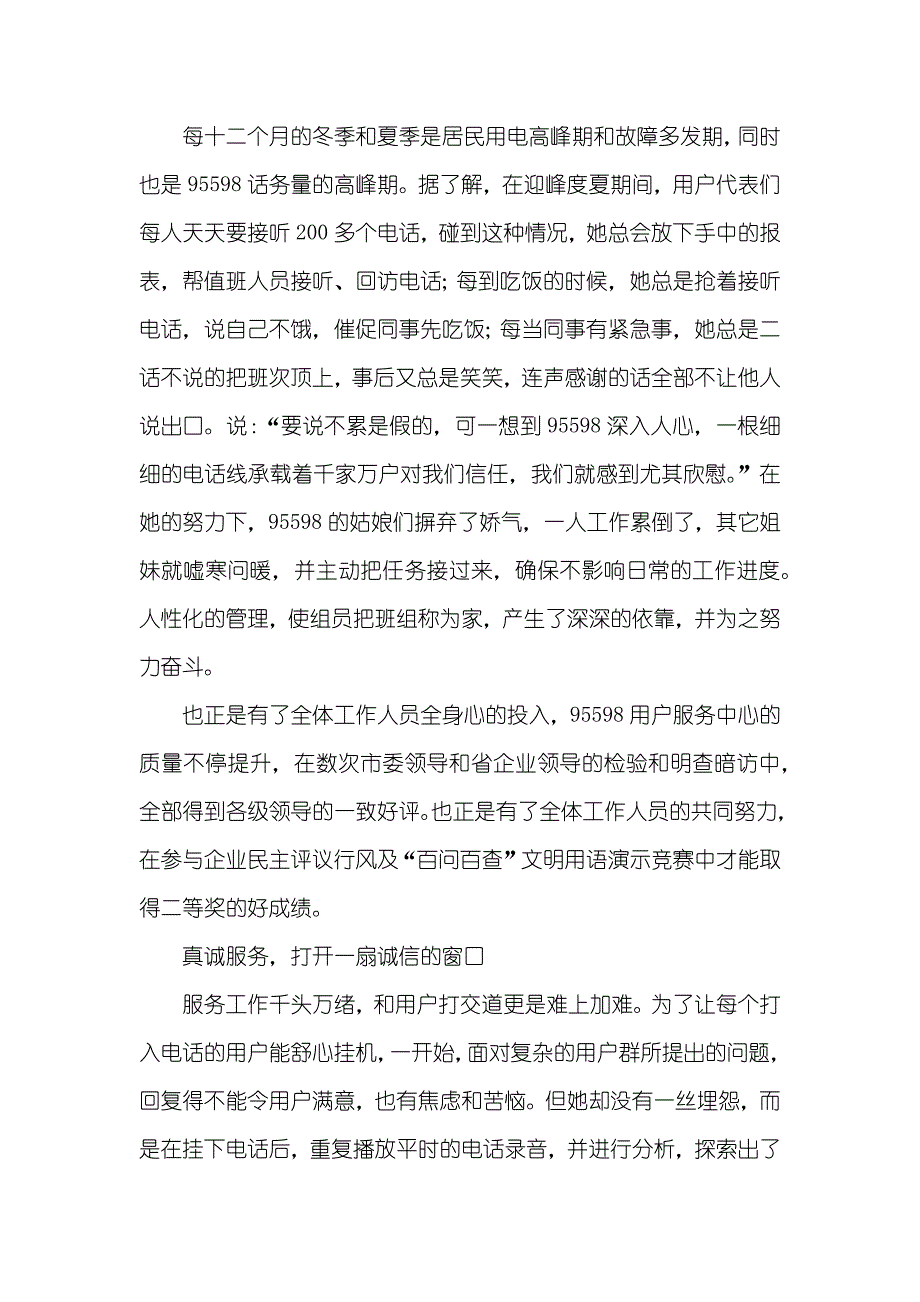 供电企业95598用户服务中心班长优秀个人事迹材料_第4页