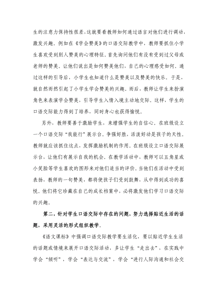 如何提高小学生的语文口语交际能力.doc_第2页